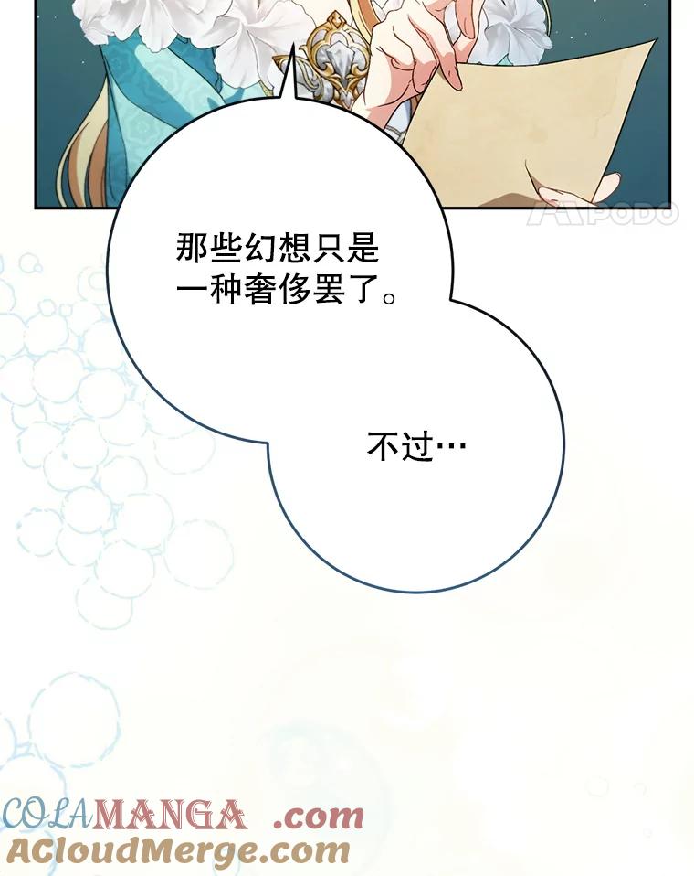 《这次要好好养妹妹》46.契约 第113页