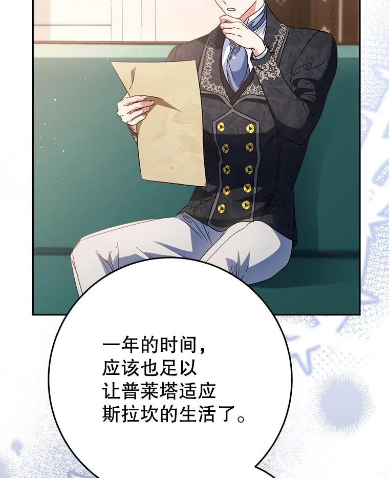 《这次要好好养妹妹》46.契约 第79页