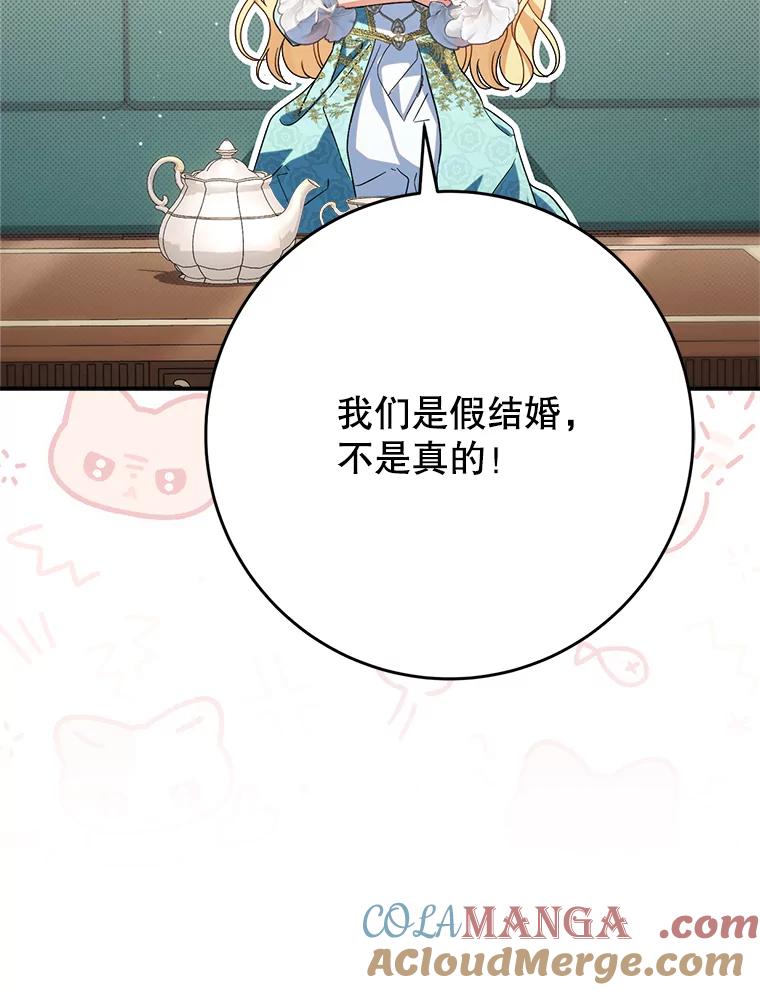 《这次要好好养妹妹》46.契约 第77页