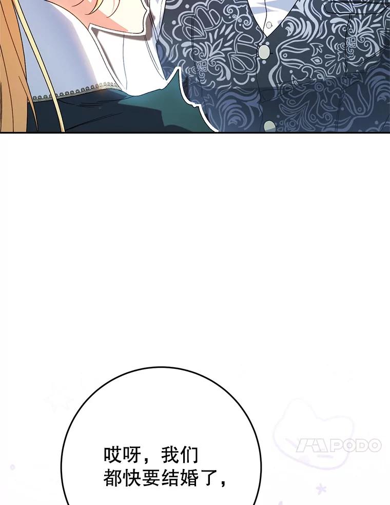 《这次要好好养妹妹》46.契约 第10页