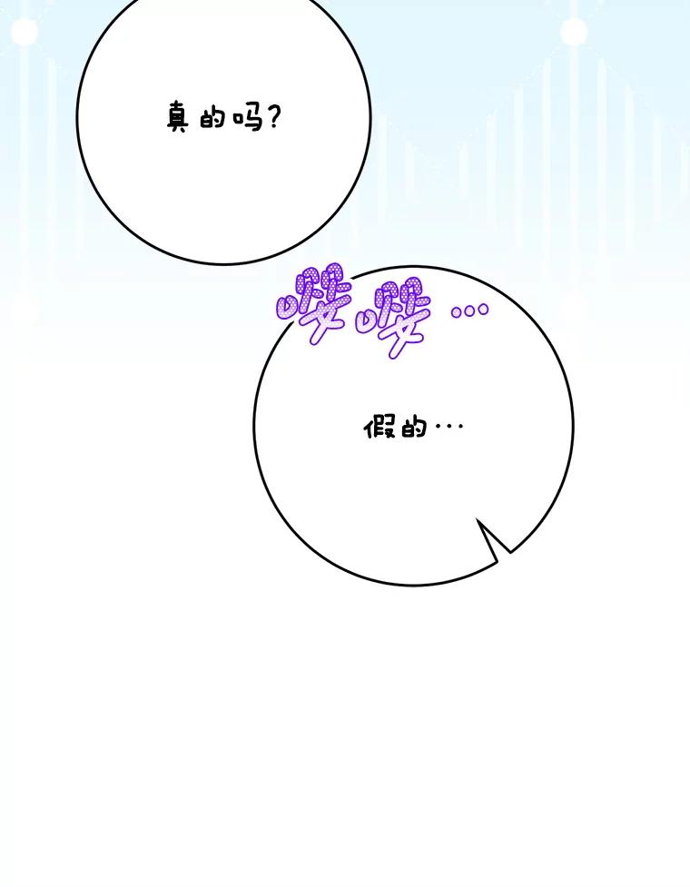 《这次要好好养妹妹》46.契约 第36页