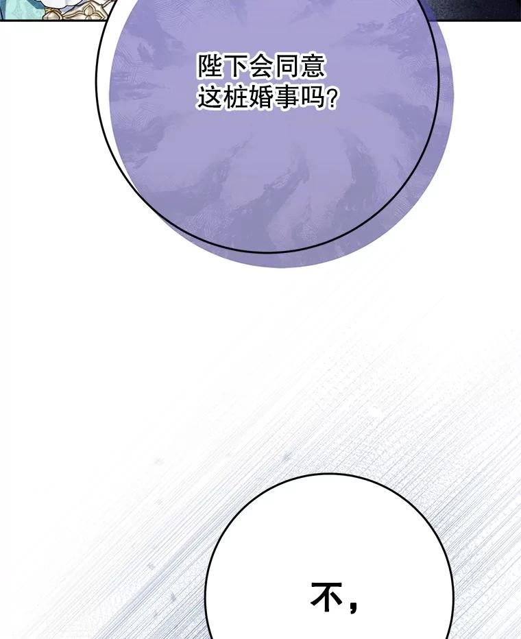 《这次要好好养妹妹》46.契约 第84页
