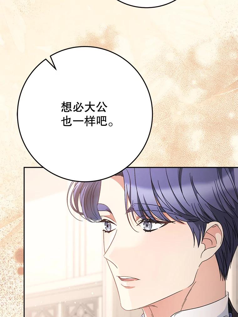 《这次要好好养妹妹》46.契约 第59页