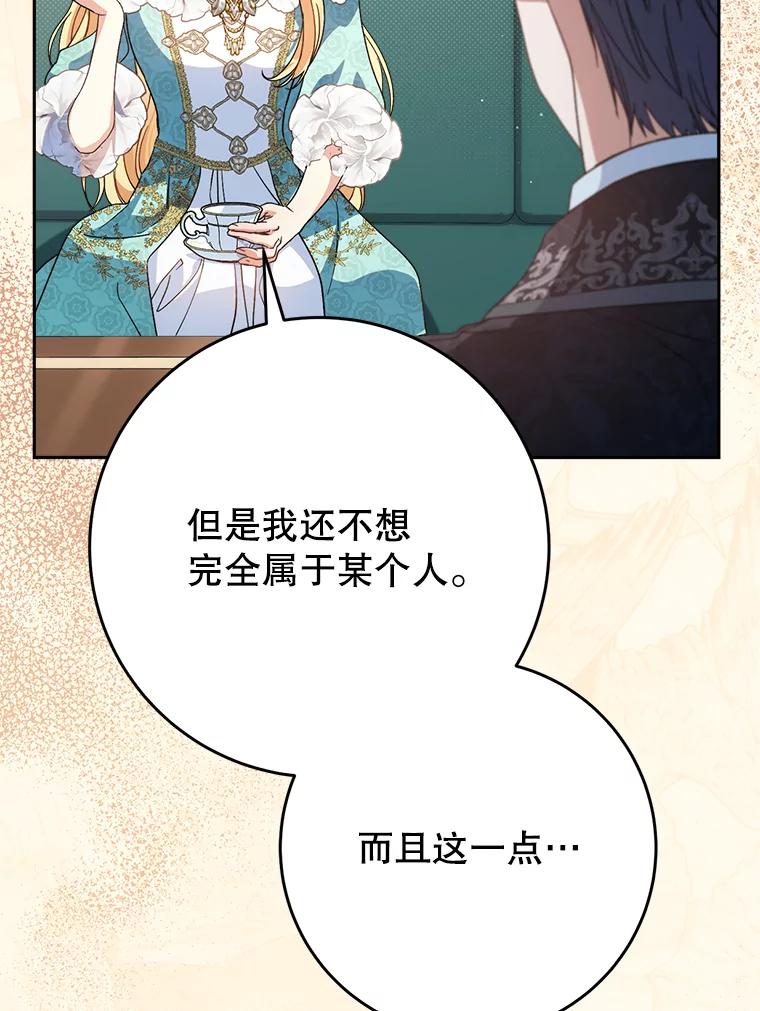 《这次要好好养妹妹》46.契约 第58页