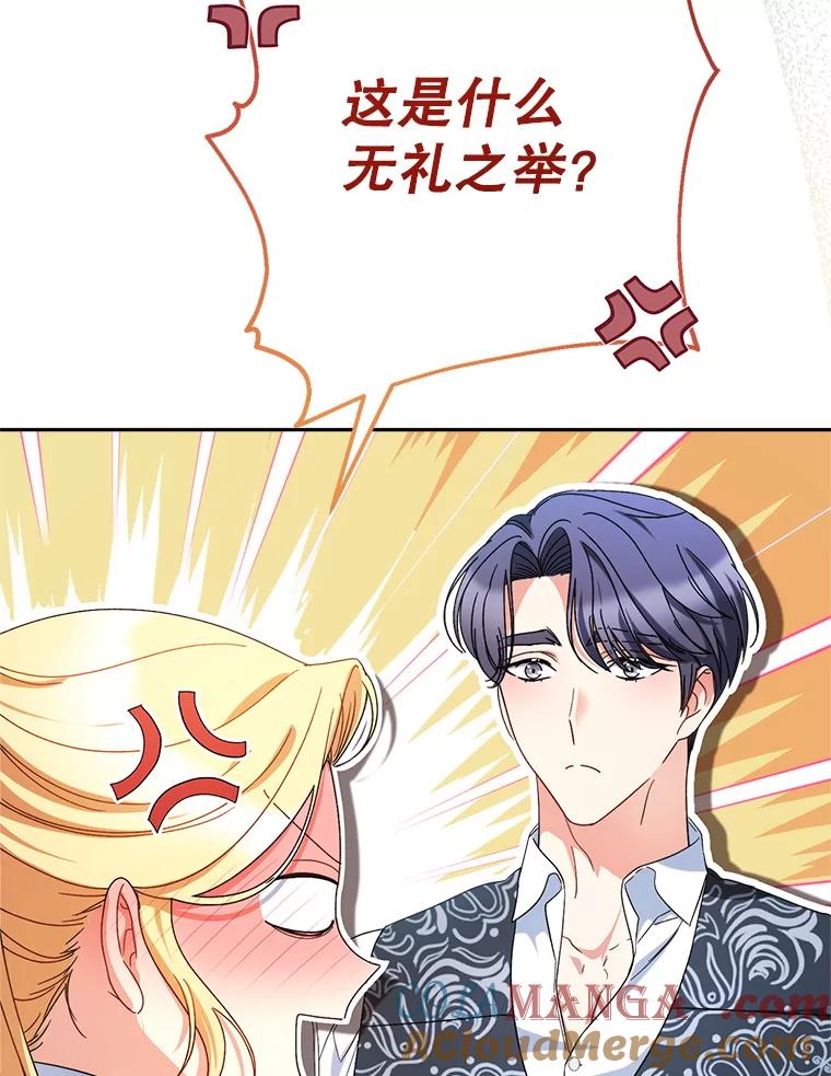 《这次要好好养妹妹》46.契约 第9页
