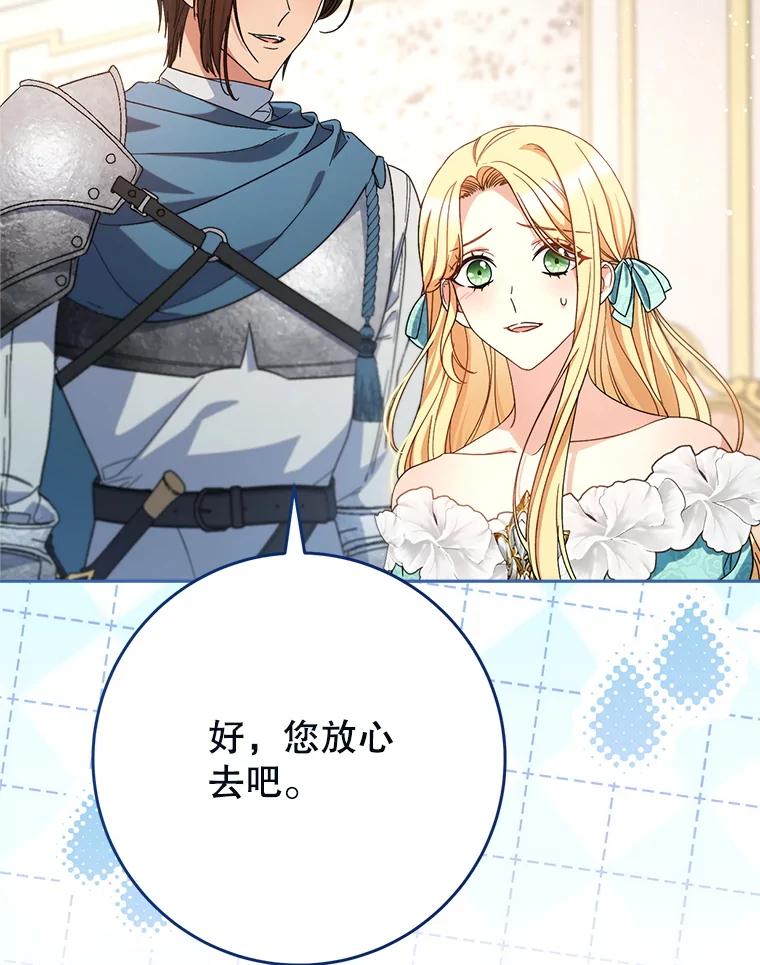 《这次要好好养妹妹》46.契约 第38页