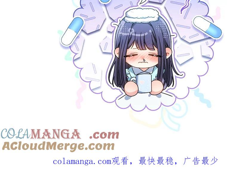 《这次要好好养妹妹》46.契约 第145页