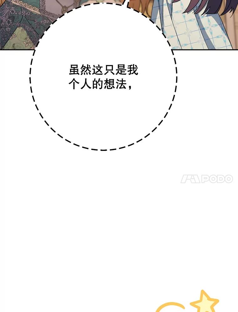 《这次要好好养妹妹》47.普莱塔的担心 第62页