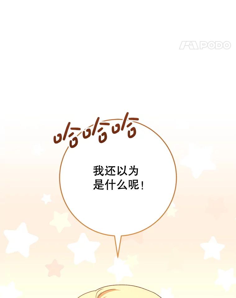 《这次要好好养妹妹》47.普莱塔的担心 第12页