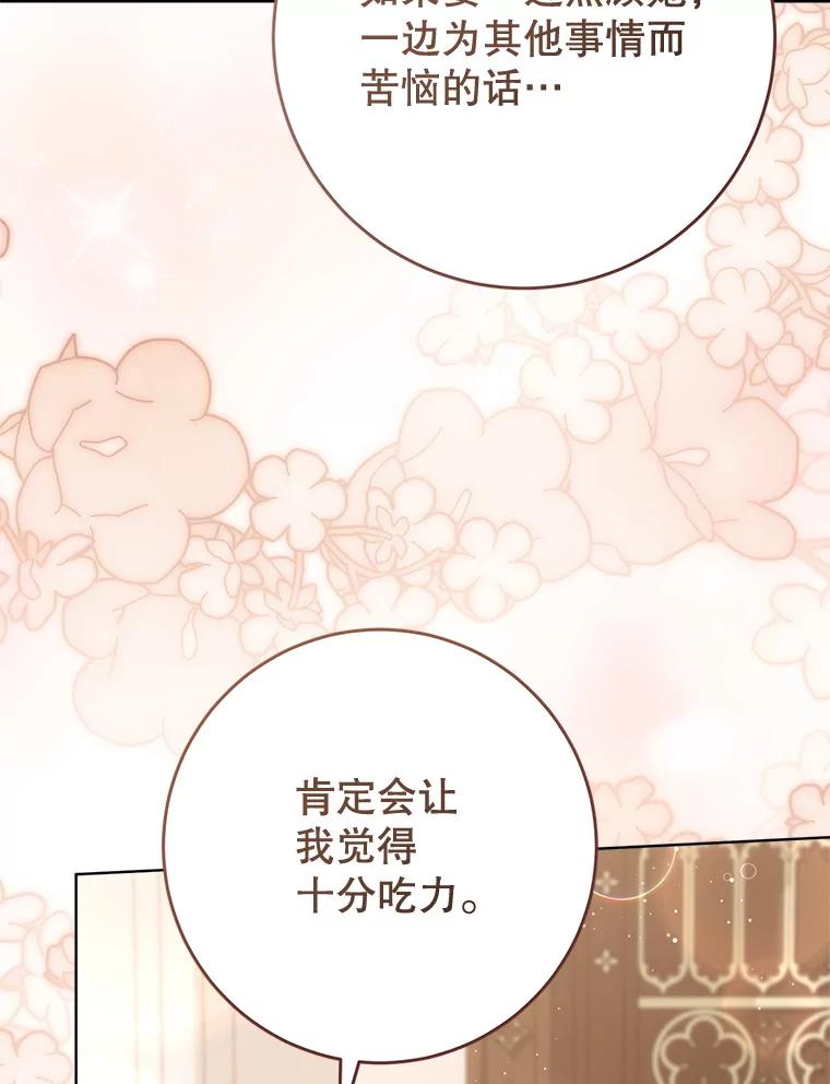 《这次要好好养妹妹》47.普莱塔的担心 第34页