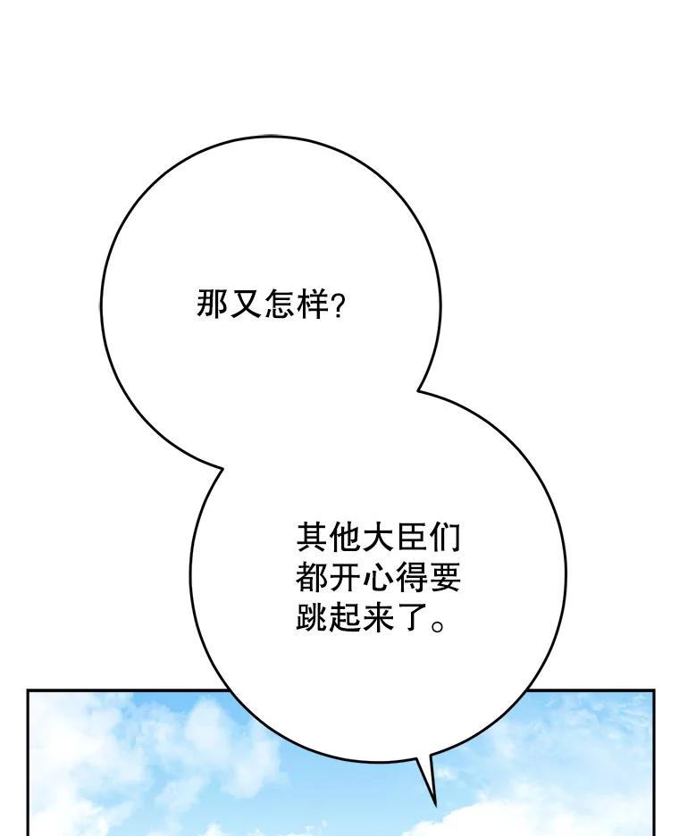 《这次要好好养妹妹》47.普莱塔的担心 第124页