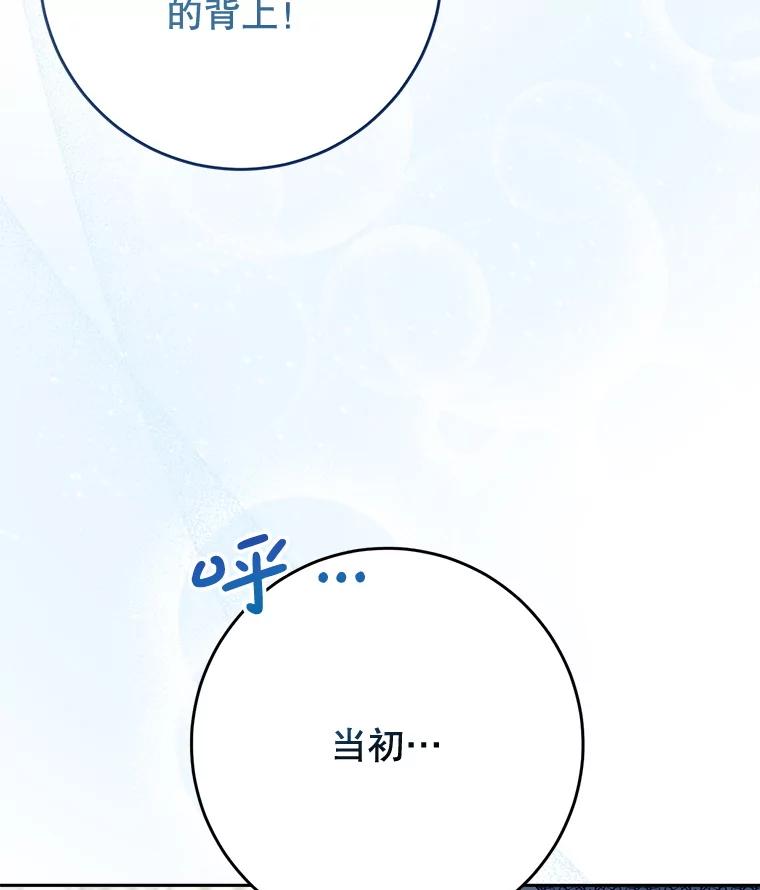 《这次要好好养妹妹》47.普莱塔的担心 第104页