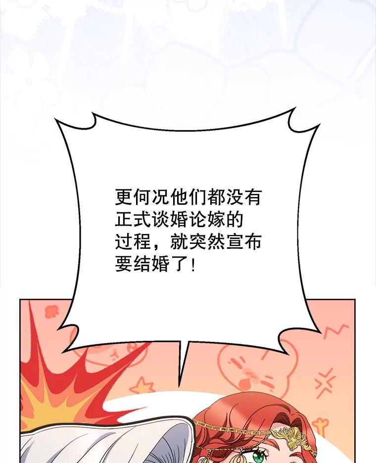 《这次要好好养妹妹》47.普莱塔的担心 第132页