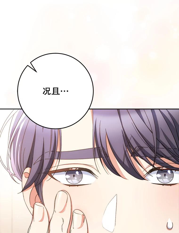 《这次要好好养妹妹》47.普莱塔的担心 第31页