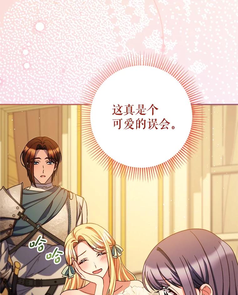 《这次要好好养妹妹》47.普莱塔的担心 第76页