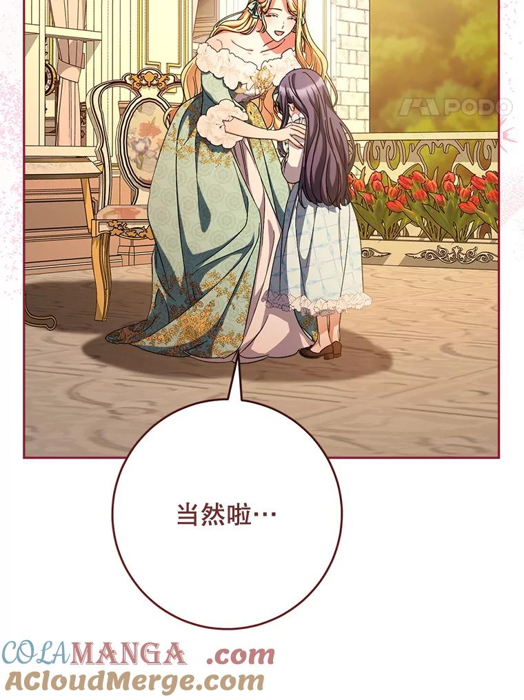 《这次要好好养妹妹》47.普莱塔的担心 第89页
