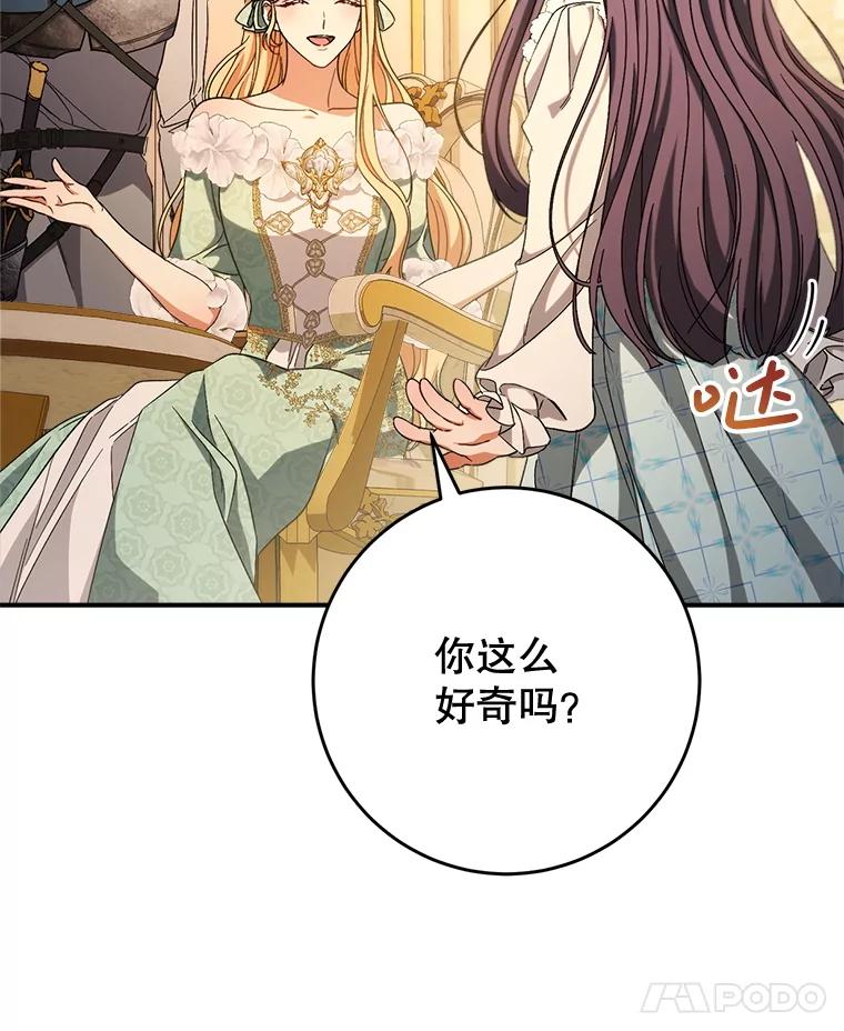 《这次要好好养妹妹》47.普莱塔的担心 第56页