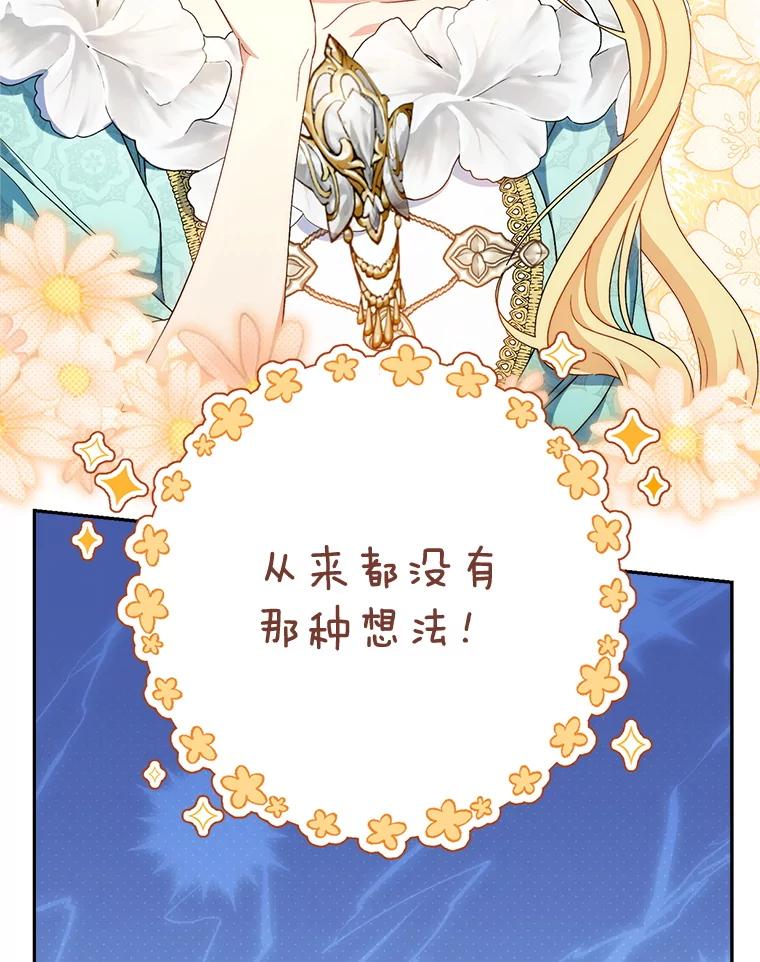 《这次要好好养妹妹》47.普莱塔的担心 第19页