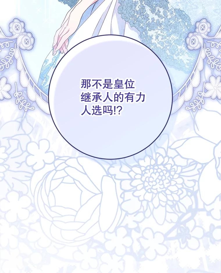 《这次要好好养妹妹》47.普莱塔的担心 第131页