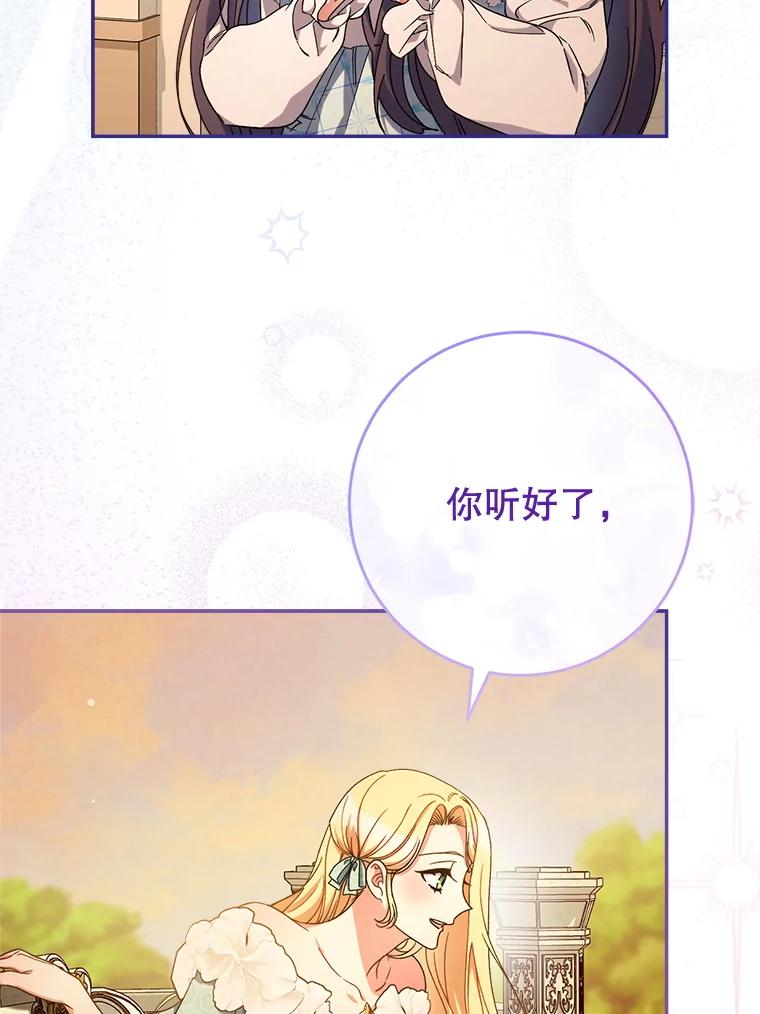《这次要好好养妹妹》47.普莱塔的担心 第83页