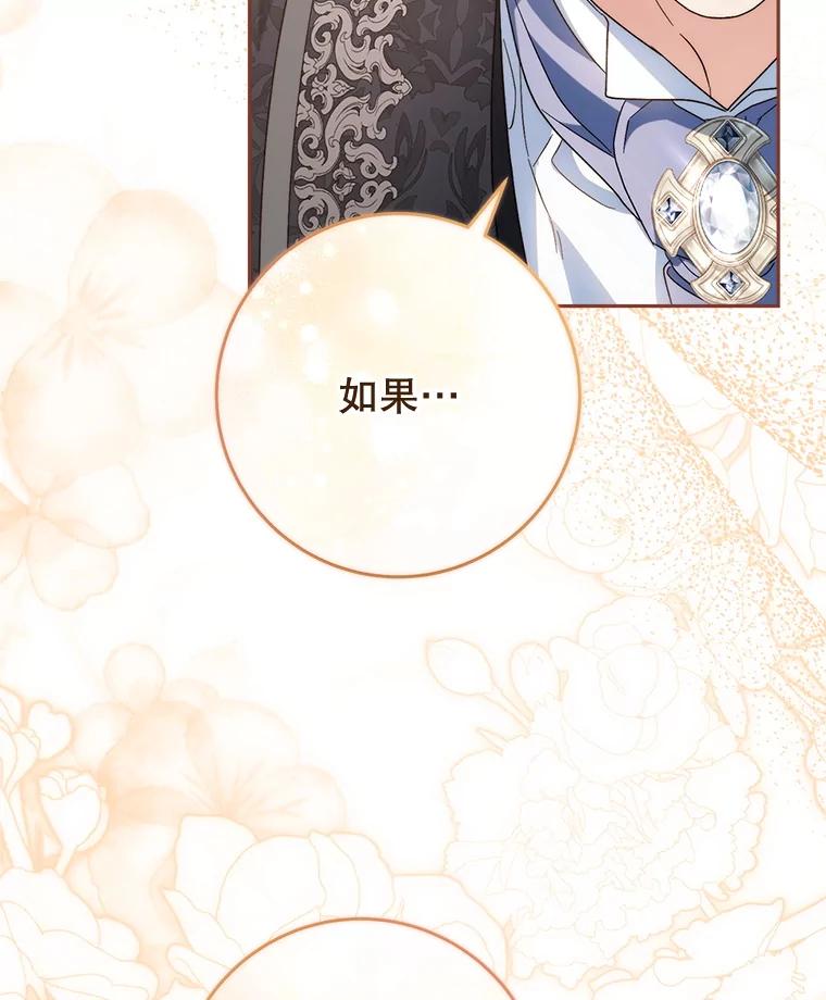 《这次要好好养妹妹》47.普莱塔的担心 第2页