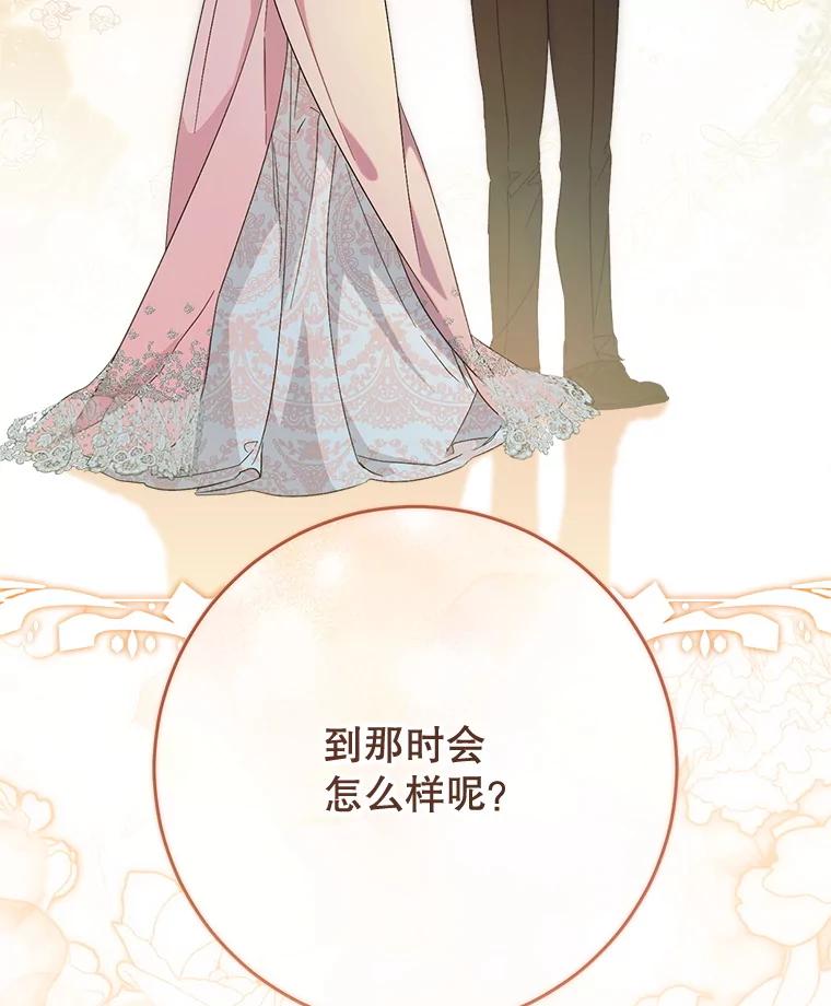 《这次要好好养妹妹》47.普莱塔的担心 第6页