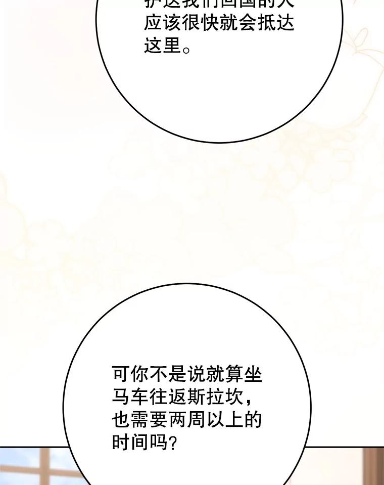 《这次要好好养妹妹》47.普莱塔的担心 第40页