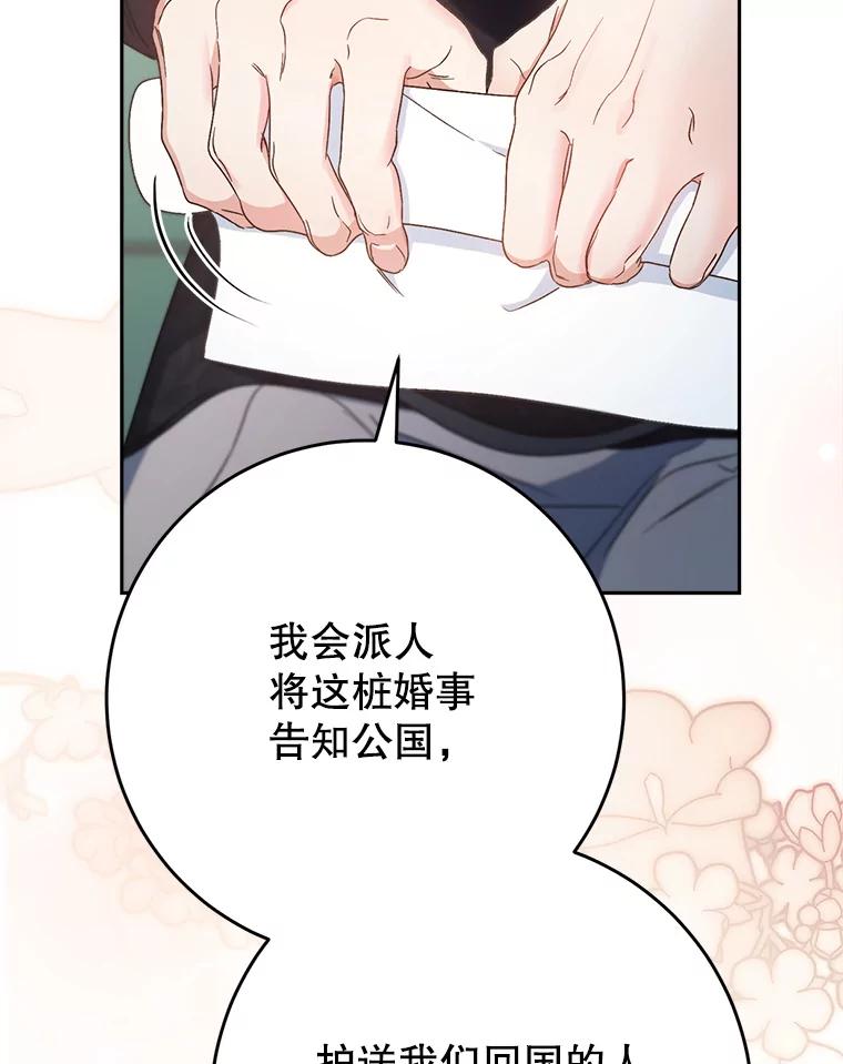 《这次要好好养妹妹》47.普莱塔的担心 第39页