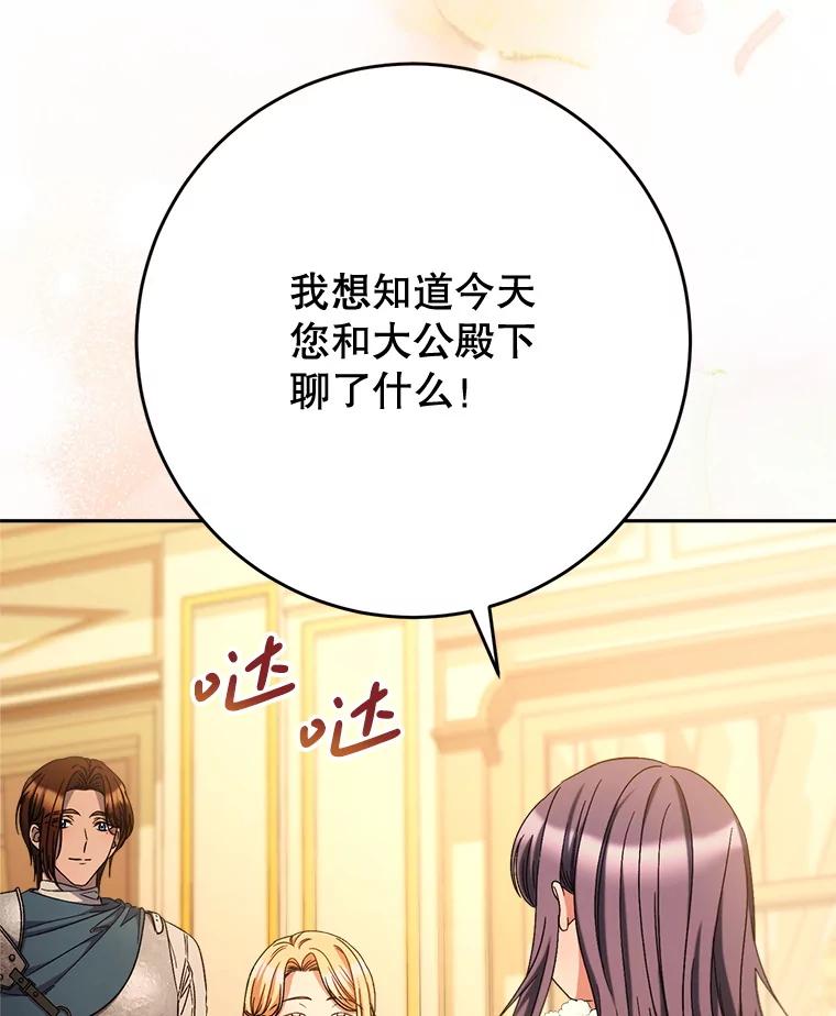 《这次要好好养妹妹》47.普莱塔的担心 第55页