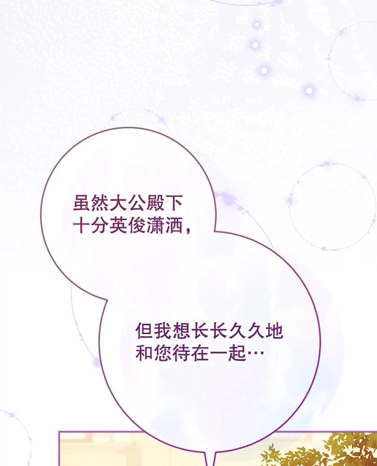 《这次要好好养妹妹》47.普莱塔的担心 第78页