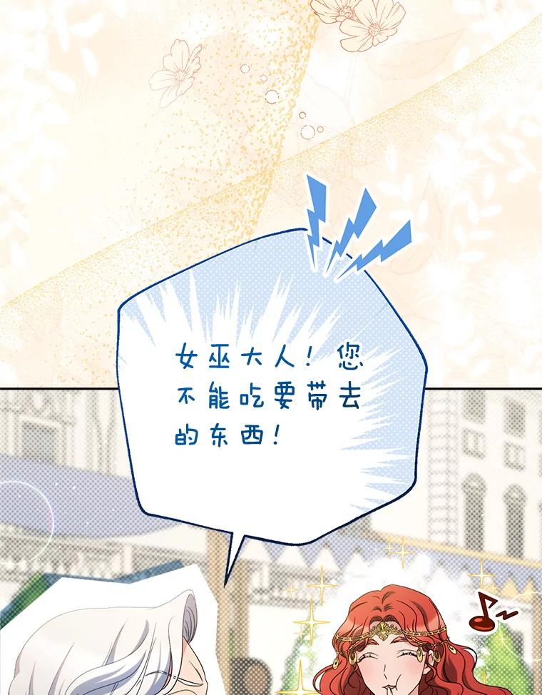 《这次要好好养妹妹》47.普莱塔的担心 第114页