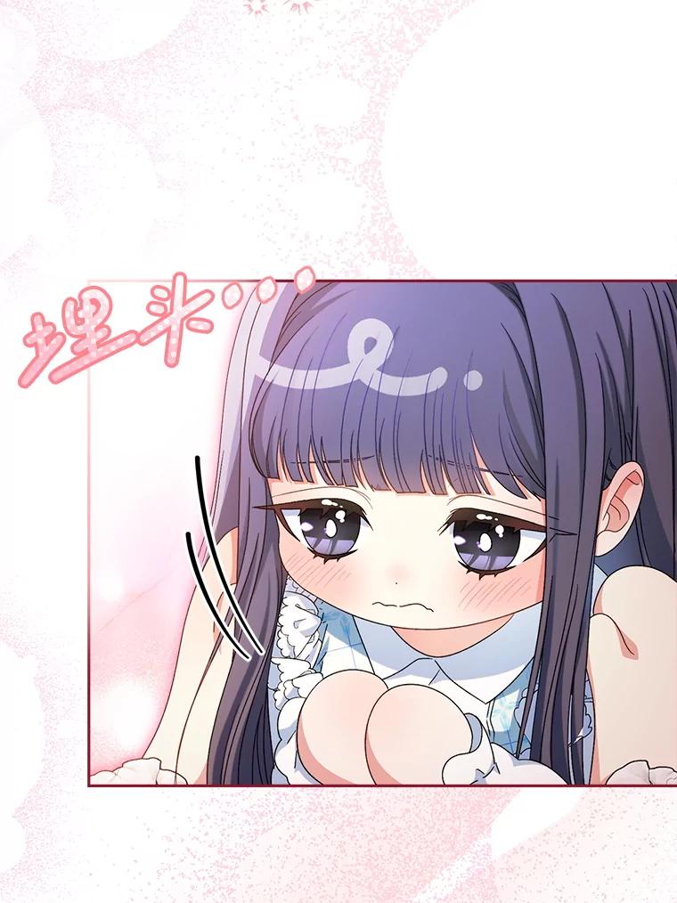 《这次要好好养妹妹》47.普莱塔的担心 第87页