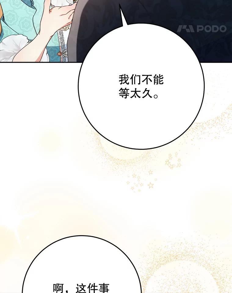 《这次要好好养妹妹》47.普莱塔的担心 第42页
