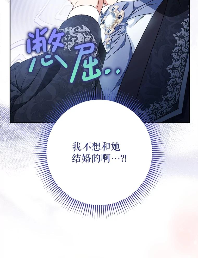 《这次要好好养妹妹》47.普莱塔的担心 第30页