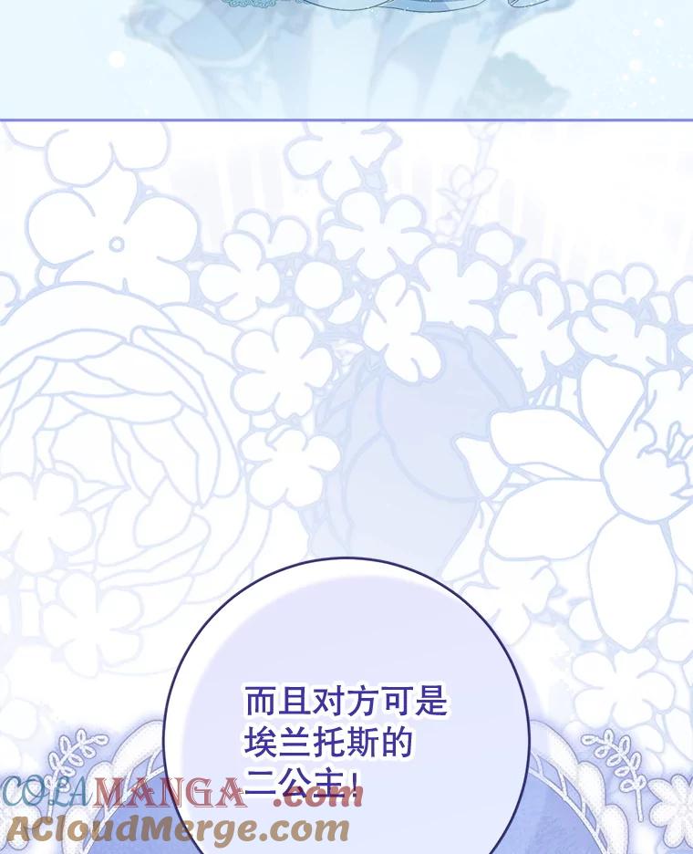 《这次要好好养妹妹》47.普莱塔的担心 第129页