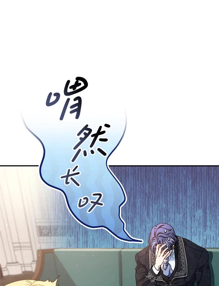 《这次要好好养妹妹》47.普莱塔的担心 第24页