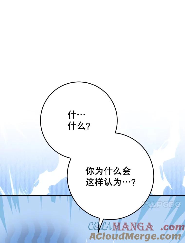 《这次要好好养妹妹》47.普莱塔的担心 第65页