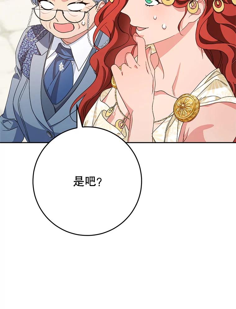 《这次要好好养妹妹》47.普莱塔的担心 第135页