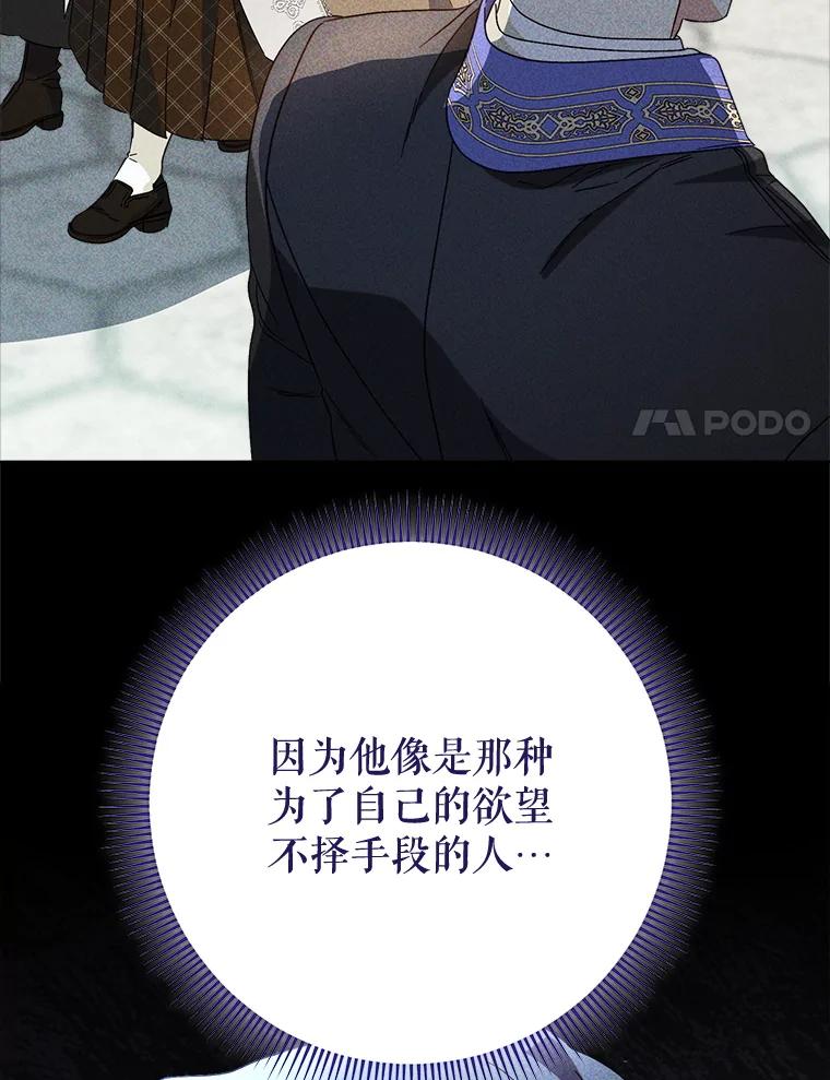 《这次要好好养妹妹》47.普莱塔的担心 第143页