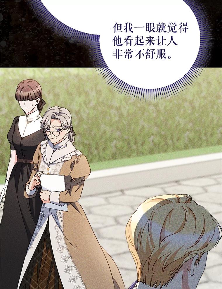 《这次要好好养妹妹》47.普莱塔的担心 第142页