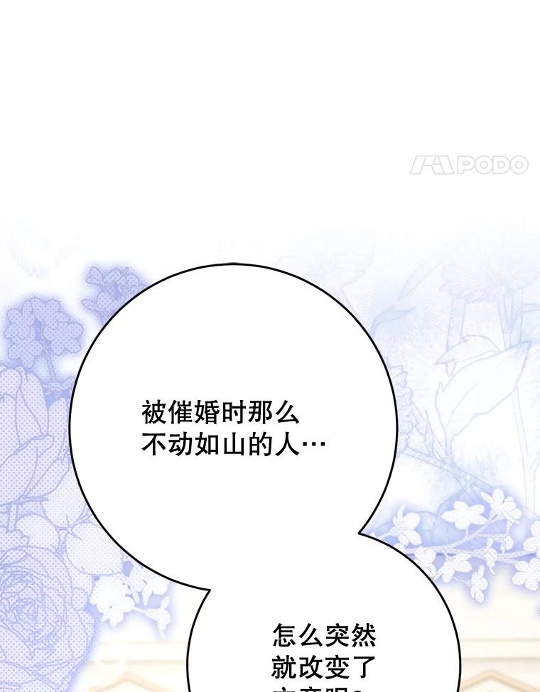 《这次要好好养妹妹》47.普莱塔的担心 第106页