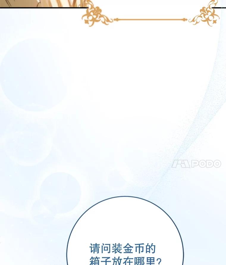 《这次要好好养妹妹》47.普莱塔的担心 第102页