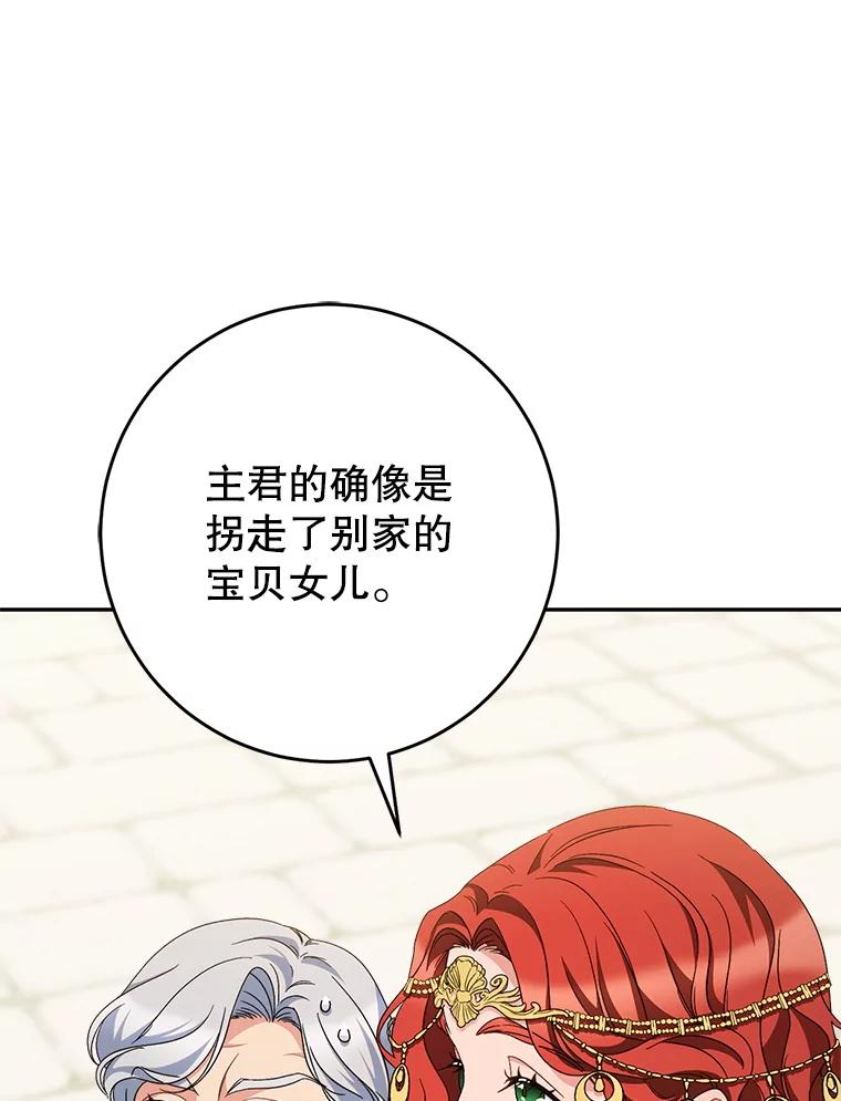 《这次要好好养妹妹》47.普莱塔的担心 第134页