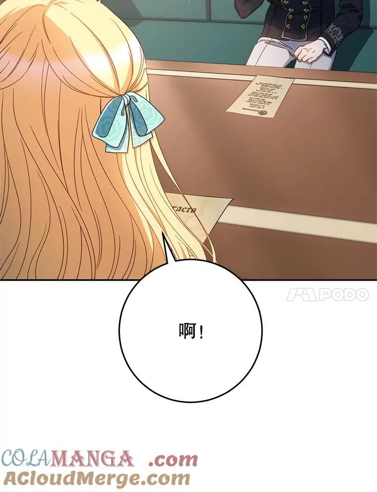 《这次要好好养妹妹》47.普莱塔的担心 第25页