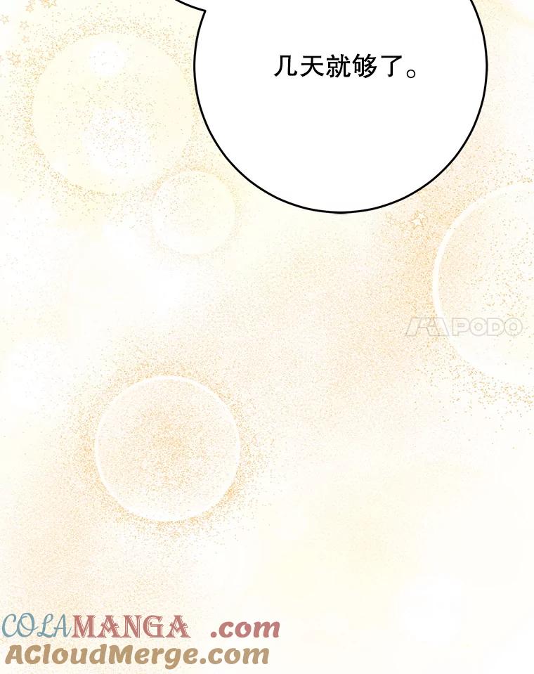 《这次要好好养妹妹》47.普莱塔的担心 第45页
