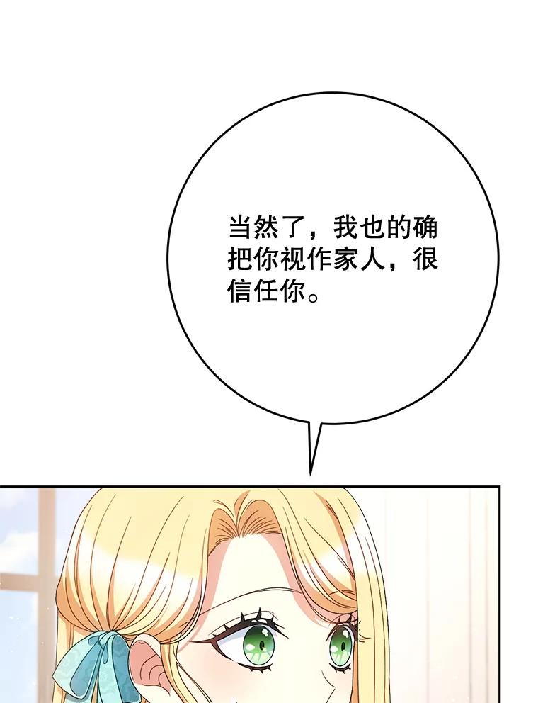 《这次要好好养妹妹》47.普莱塔的担心 第26页