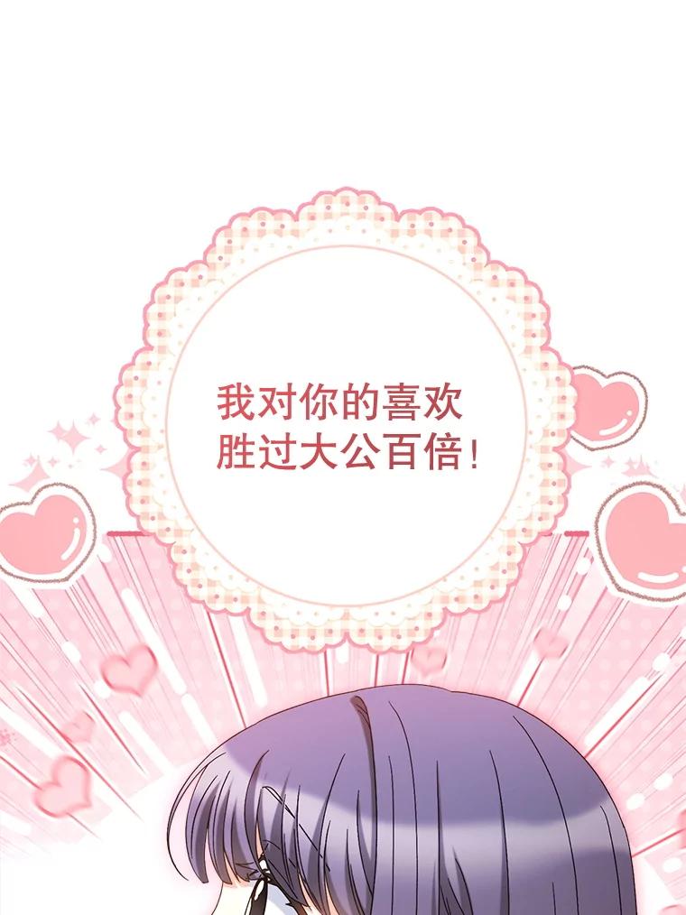 《这次要好好养妹妹》47.普莱塔的担心 第90页