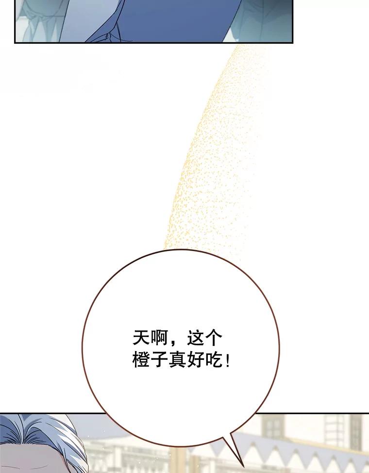 《这次要好好养妹妹》47.普莱塔的担心 第110页