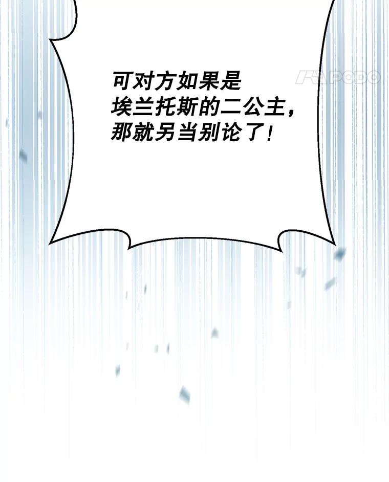 《这次要好好养妹妹》47.普莱塔的担心 第123页