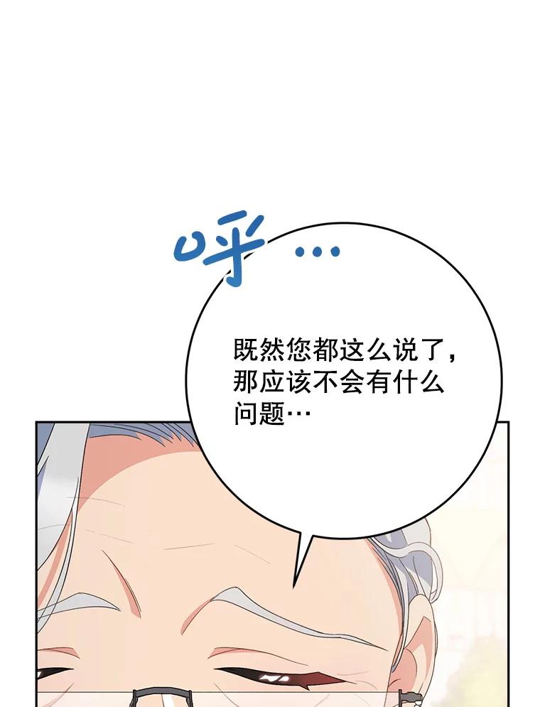 《这次要好好养妹妹》47.普莱塔的担心 第138页